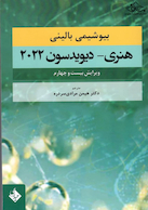 بیوشیمی بالینی هنری دیویدسون 2022